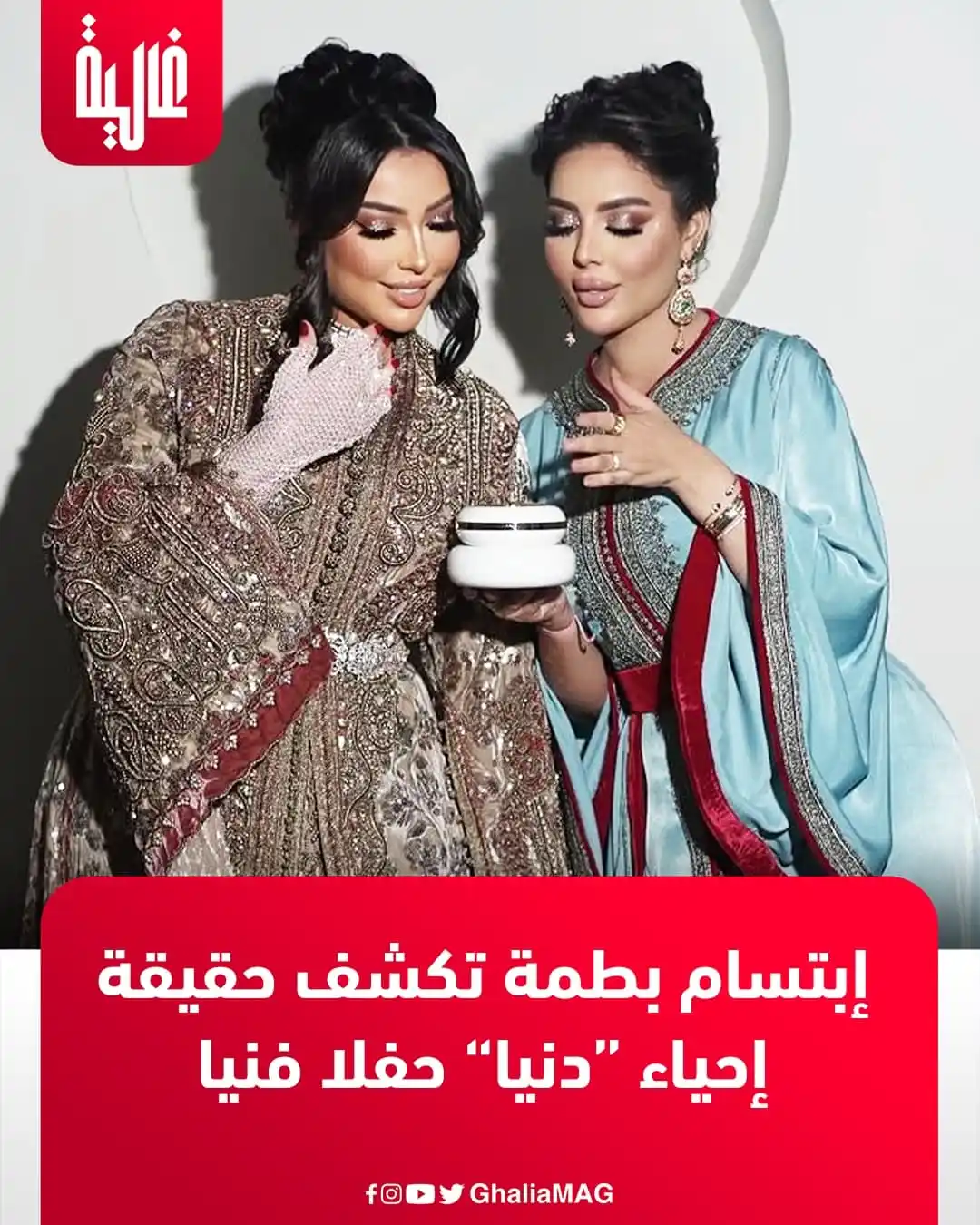 Image from Ralia - غالية: 🔴 تداولت صفحات عبر منصة التواصل الإجتماعي “إنستغرام”، مقطع فيديو للفن...