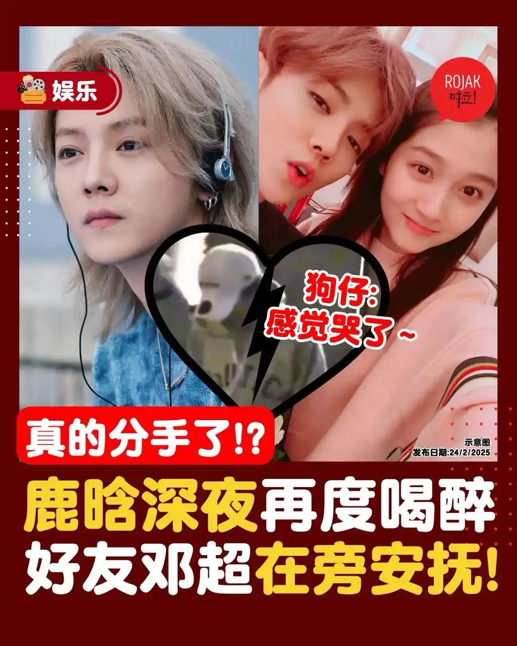 Image from Rojaklah: 鹿晗+关晓彤😱真的掰了吗⁉️ . 日前频现脱序行为的鹿晗💔再被拍到深夜买醉⚡情绪一度失控的他还需要好友邓超在旁安抚~ . 🔗点击看完整...