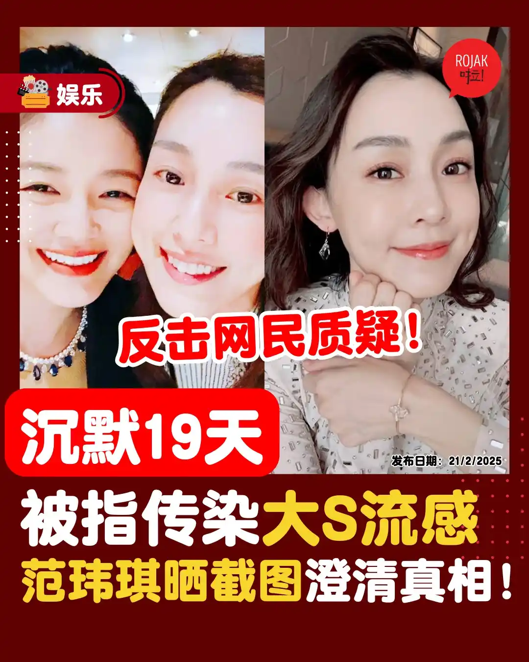 Image from Rojaklah: 早前被指全家得流感还去聚会😲! . 范玮琪和黑人被网民炮轰“害死大S”💥范范沉默19天后终于回应‼晒医生对话截图力证清白! . 🔗阅读...