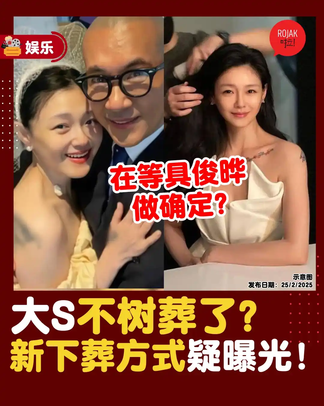 Image from Rojaklah: 取消树葬了❓ . 今日有消息传出⚡大S将用「新方式」下葬🙏🏻S家人目前有2️⃣种考量~在等着具俊晔做最后确定! . 🔗阅读全文 htt...