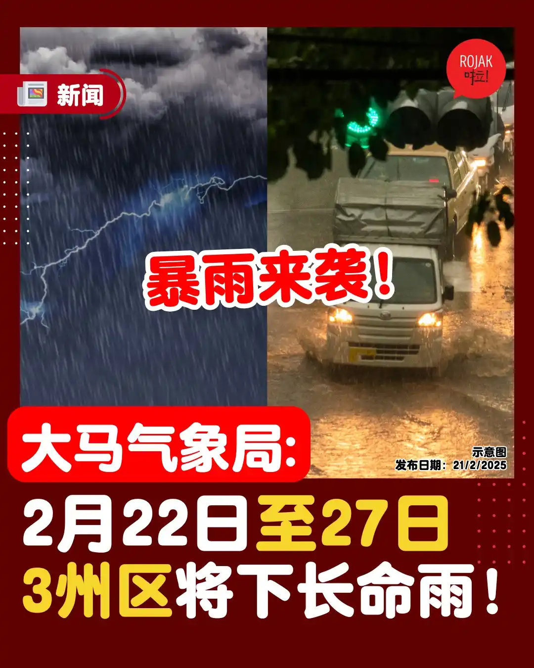 Image from Rojaklah: 注意提前做好规划💡！ . 大马气象局发出文告📣大马这3个州区💥明天开始至27日将会下长命豪雨！ . 🔗阅读全文 https://ro...