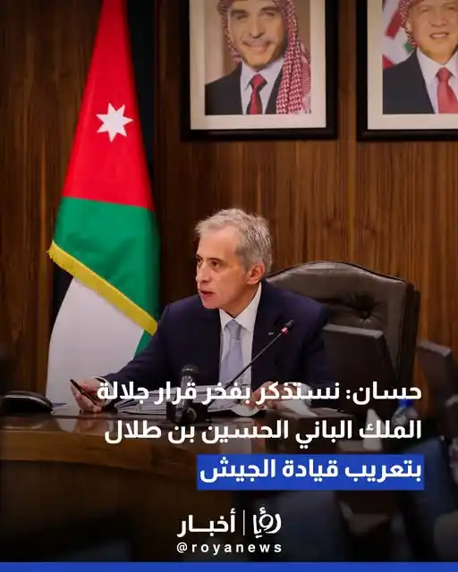 Image from Roya News: حسان: نستذكر بفخر قرار جلالة الملك الباني الحسين بن طلال بتعريب قيادة ...