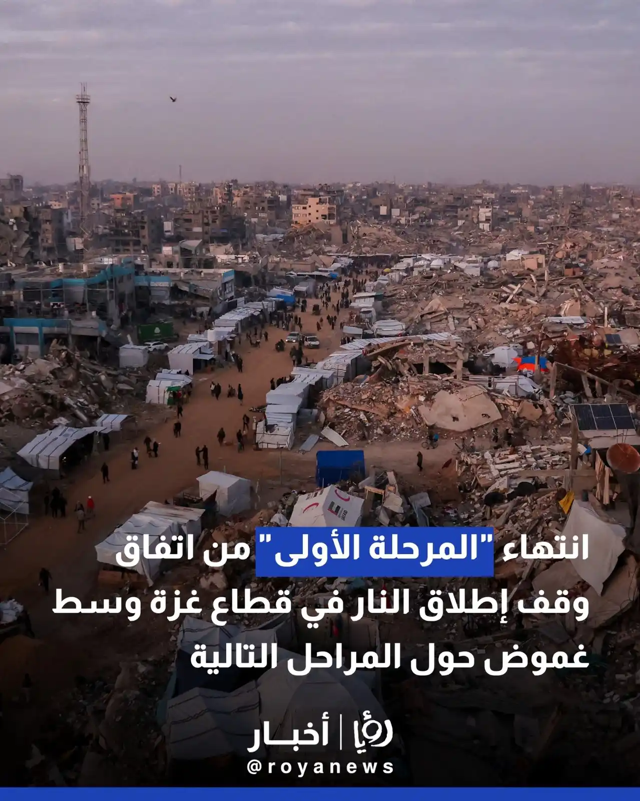 Image from Roya Palestine - رؤيا فلسطين: غموض حول المراحل التالية التفاصيل في الرابط: https://royanews.tv/news/...