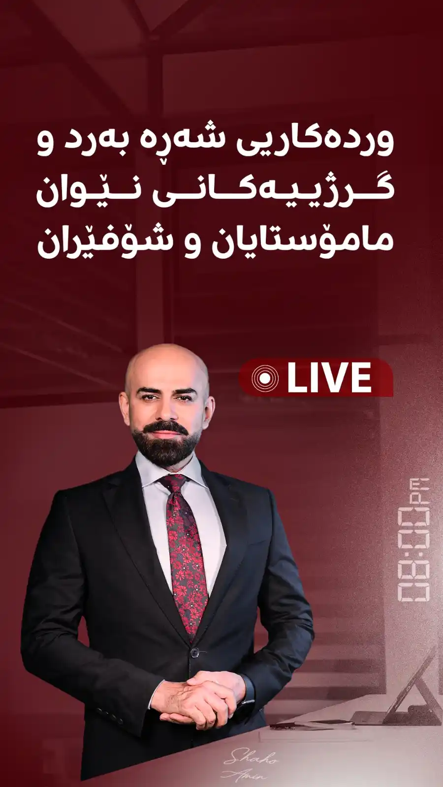 Image from RUDAW: دەمباش؛ هەواڵی نوێ لەبارەی مووچەی مانگی دووی خانەنشینان گەیشتە شاهۆ ئە...