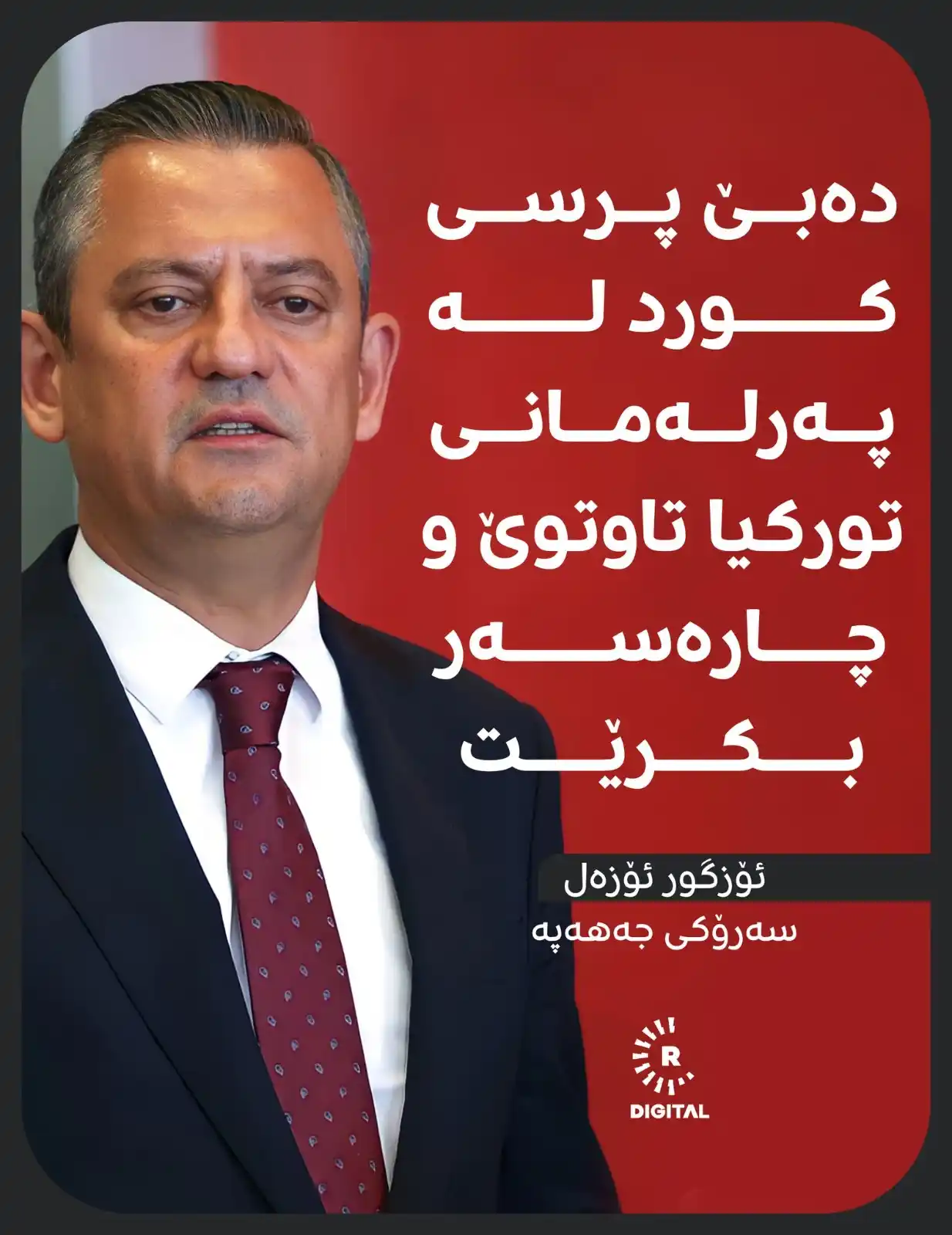 Image from RUDAW: ئۆزگور ئۆزەل، سەرۆکی جەهەپە - پارتە رکابەرەکەی ئەردۆغان: لەگەڵ ئەوەدای...