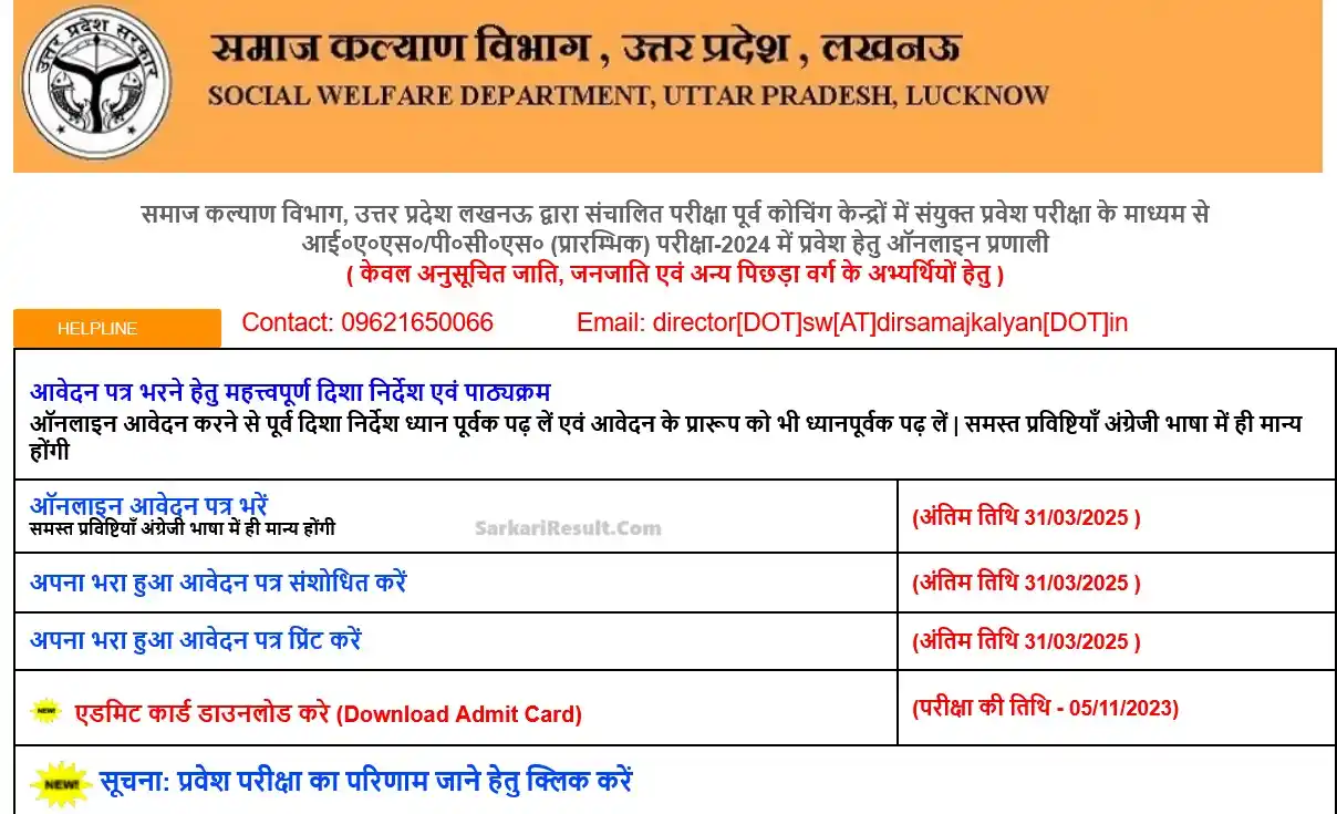 Image from Sarkari Result SarkariResult.Com Official : समाज कल्याण विभाग, उत्तर प्रदेश 💡 👉UP IAS / PCS Free Coaching Admiss...