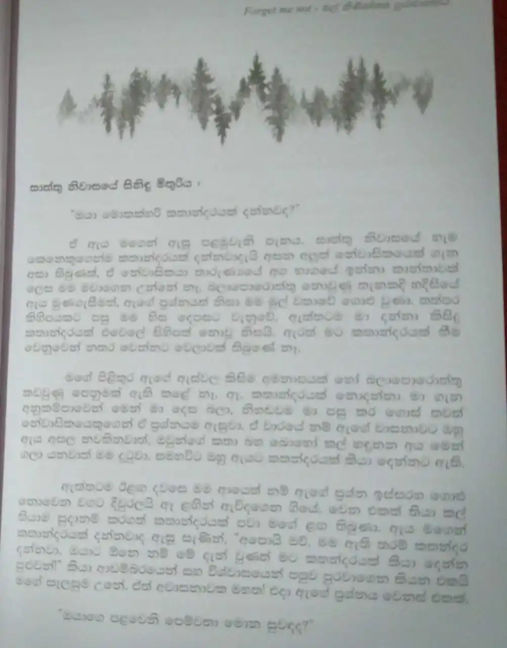 වාණිජ විදුපියස|🇱🇰 🧑‍🎓 post