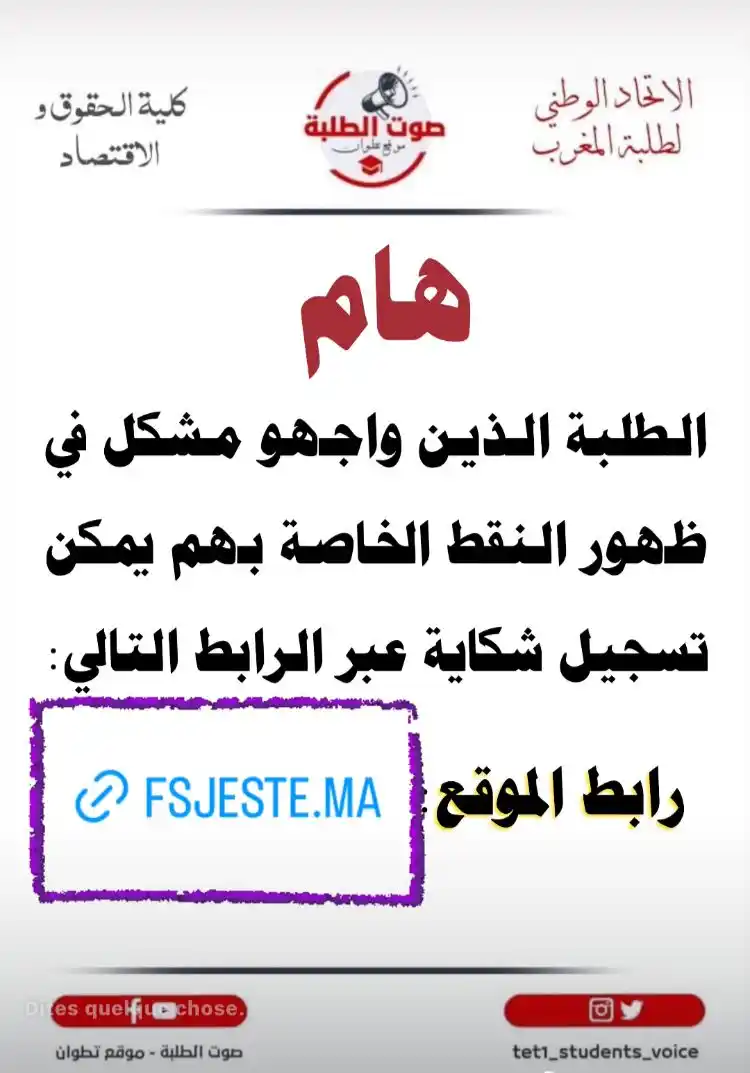صوت الطلبة - موقع تطوان post