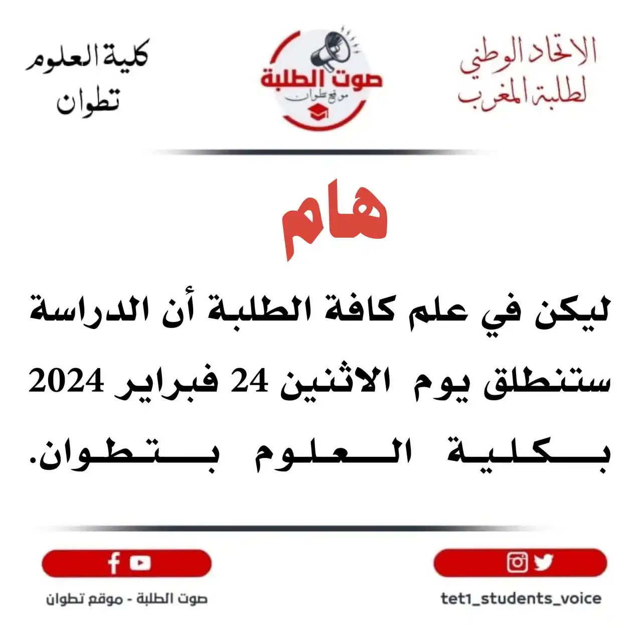 صوت الطلبة - موقع تطوان post