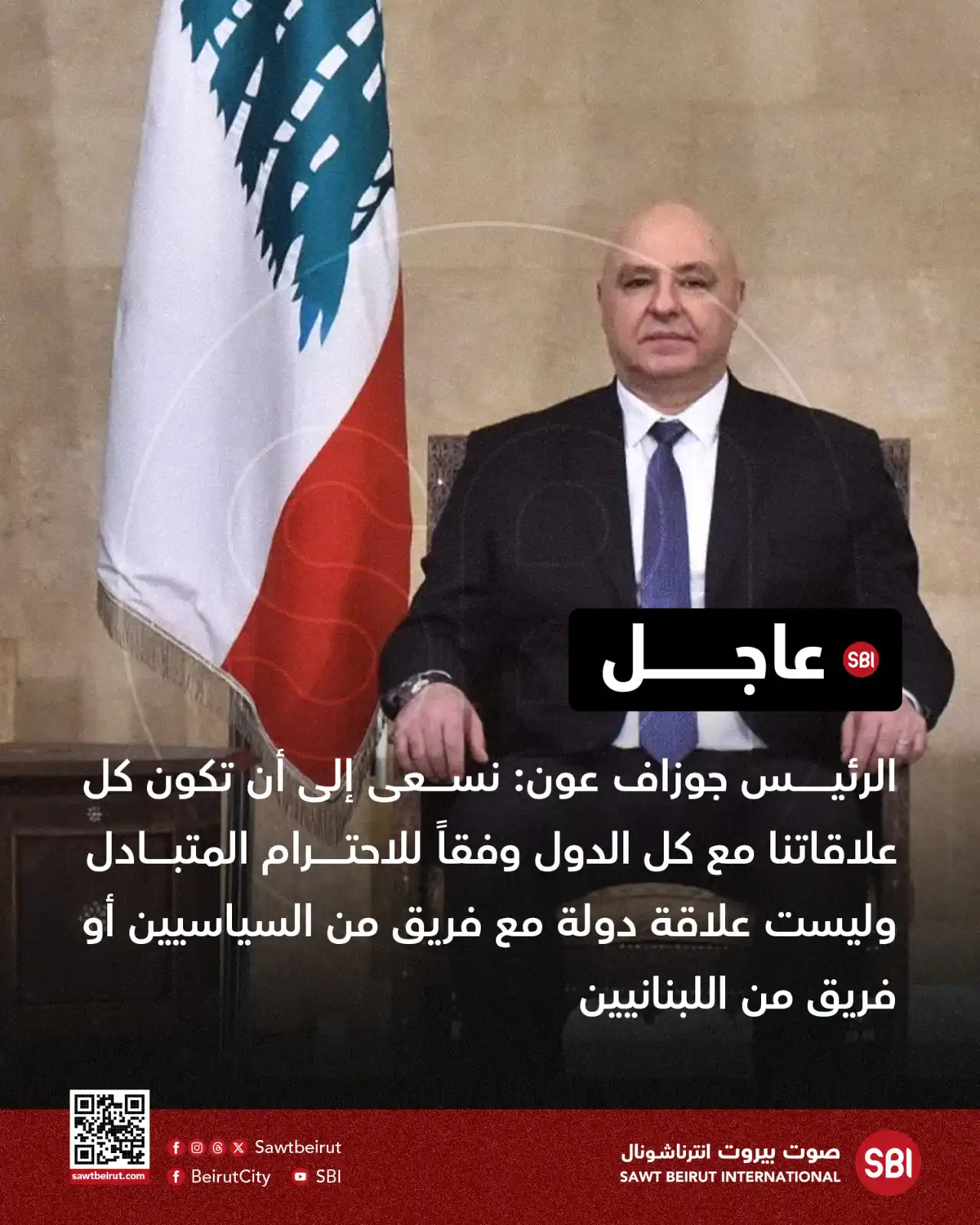 صوت بيروت إنترناشونال SBI post