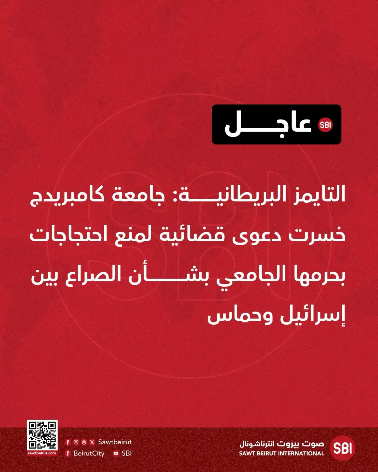 صوت بيروت إنترناشونال SBI post