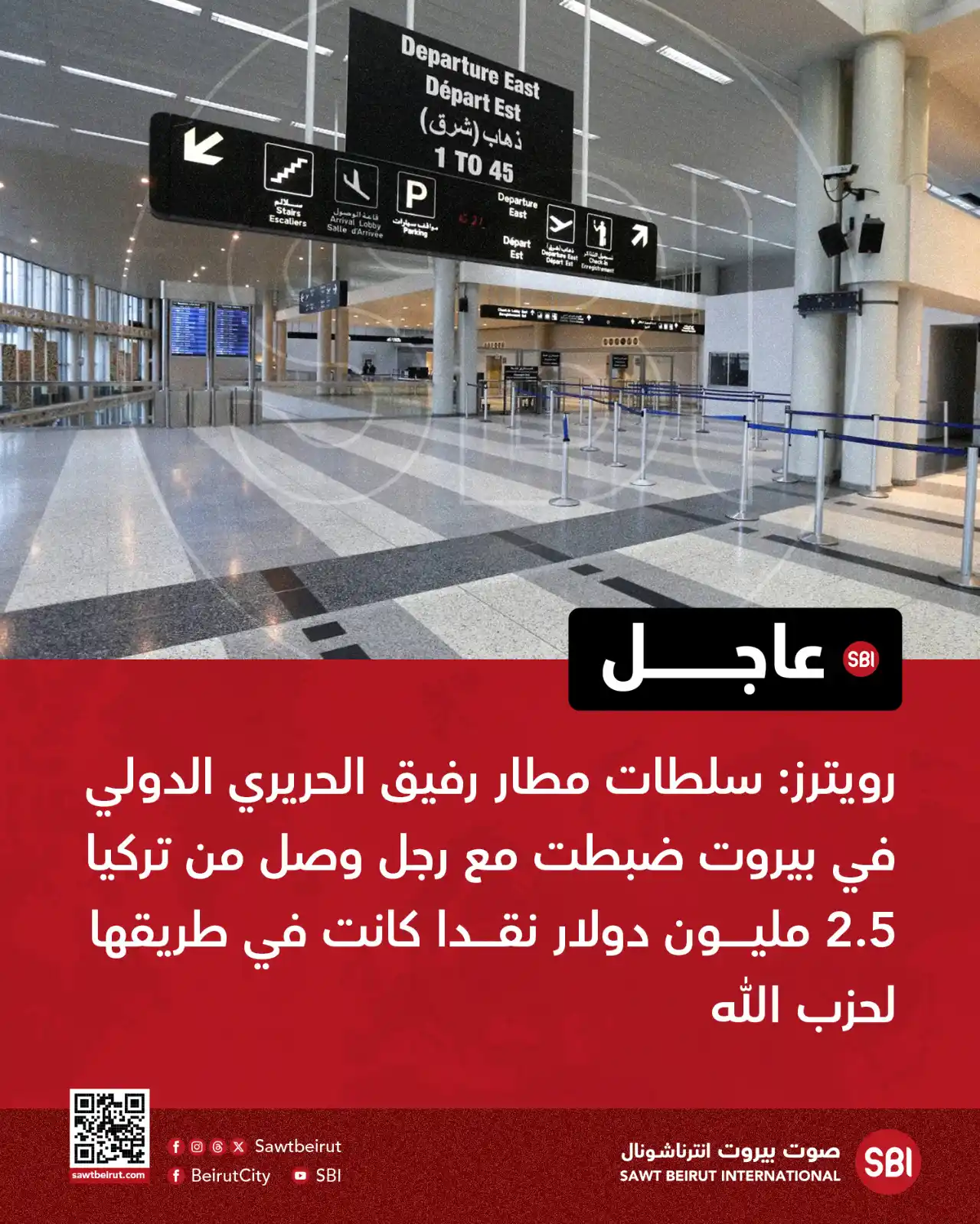 صوت بيروت إنترناشونال SBI post