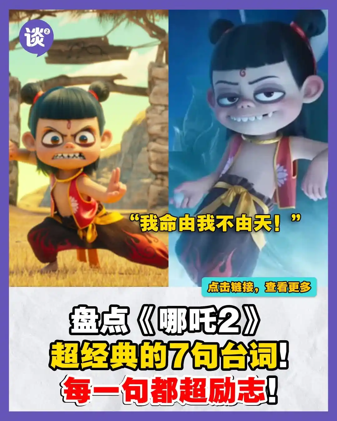 Image from 谈谈网_Tantannews Official: 确定了,《哪吒2》313全马上映❗️ 迫不及待想观影的朋友先别急,先把这几句经典台词练起来🥳🥳 https://tantannews...