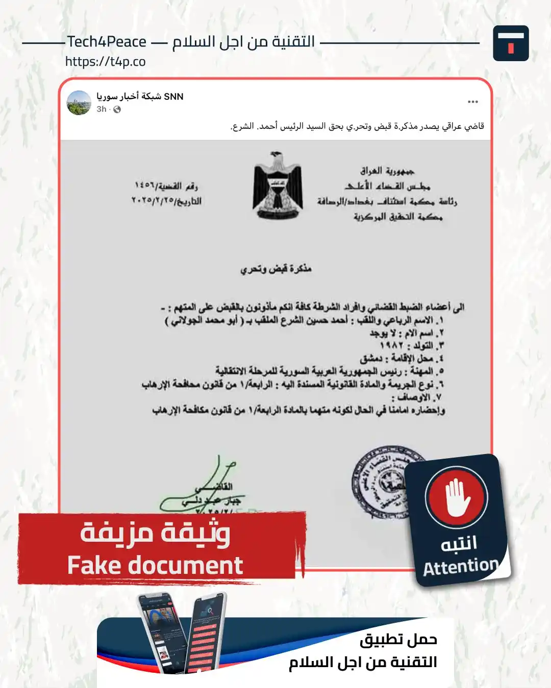 Image from Tech4Peace التقنية من اجل السلام: <a class="text-blue-500 hover:underline cursor-pointer" href="/hashtag...