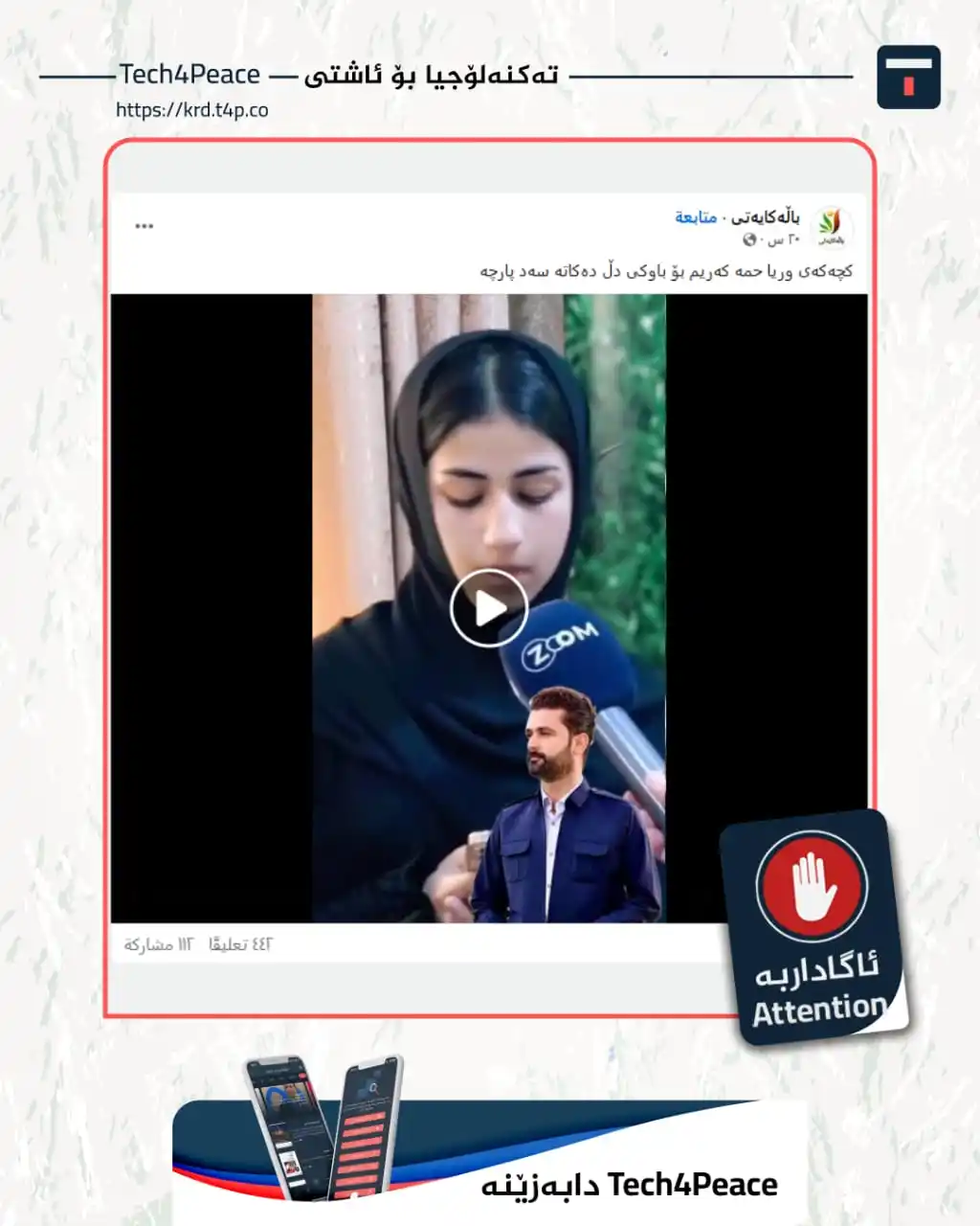 Image from Tech4Peace تەکنەلۆجیا بۆ ئاشتی: <a class="text-blue-500 hover:underline cursor-pointer" href="/hashtag...