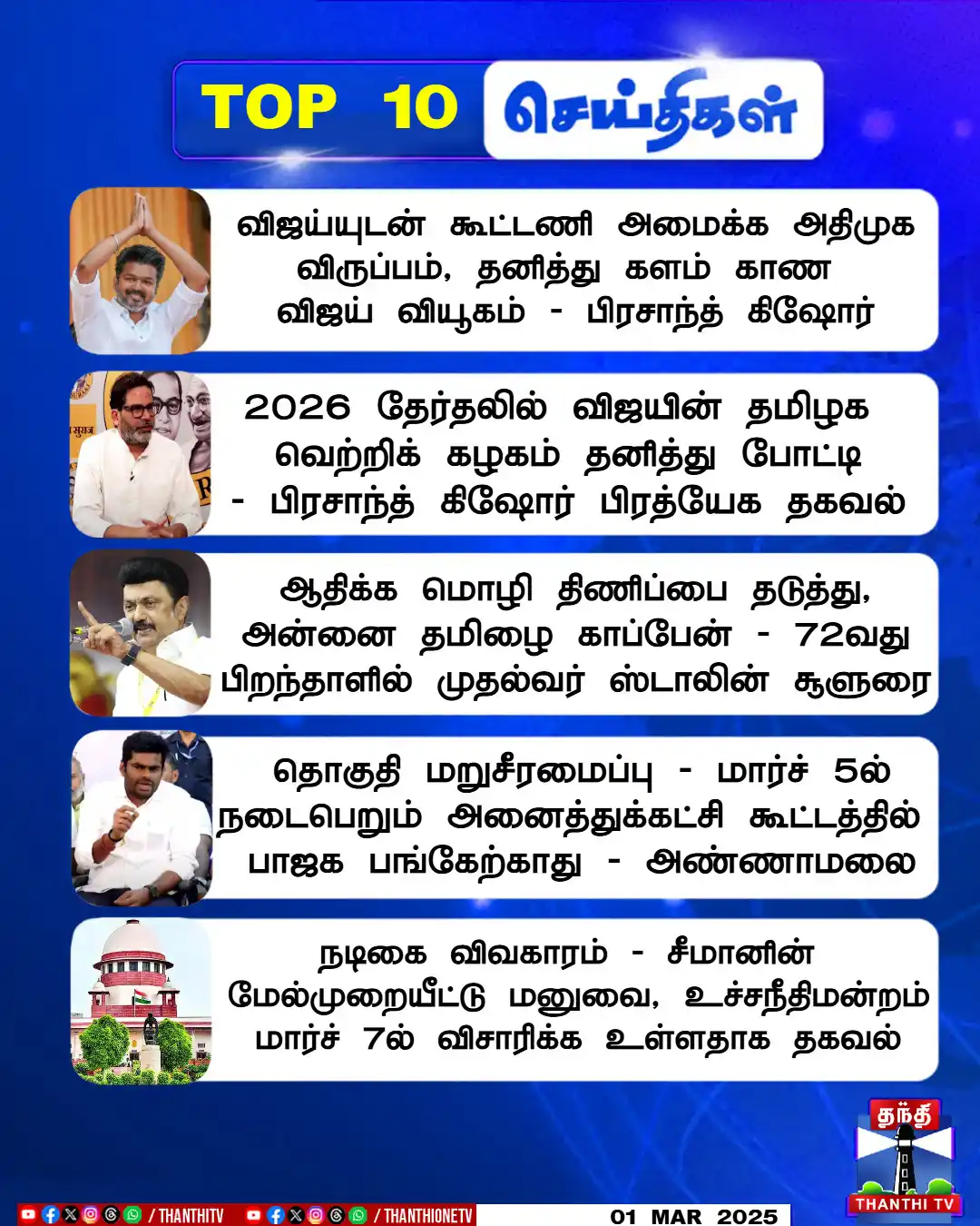 Image from Thanthi TV: TOP 10 செய்திகள் <a class="text-blue-500 hover:underline cursor-poin...