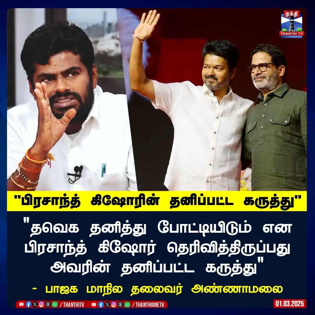 Image from Thanthi TV: <a class="text-blue-500 hover:underline cursor-pointer" href="/hashtag...