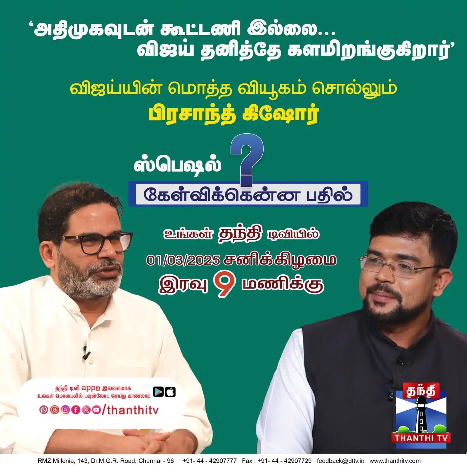 Image from Thanthi TV: "அதிமுகவுடன் கூட்டணி இல்லை.. விஜய் தனித்தே களமிறங்குகிறார்.." - விஜய்ய...
