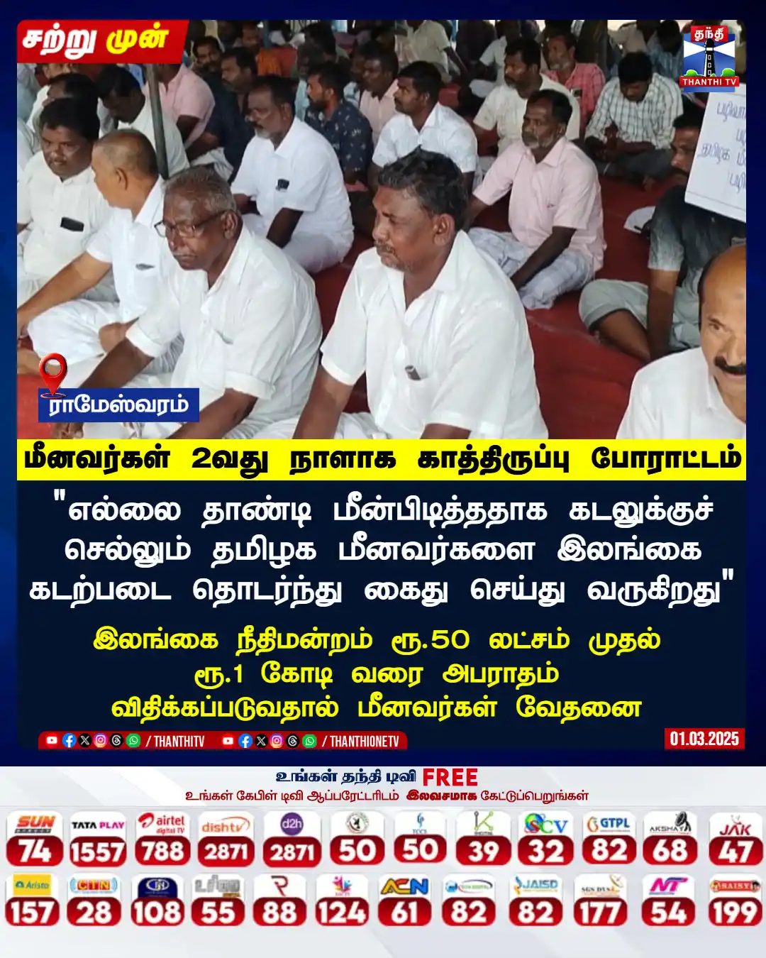 Image from Thanthi TV: <a class="text-blue-500 hover:underline cursor-pointer" href="/hashtag...