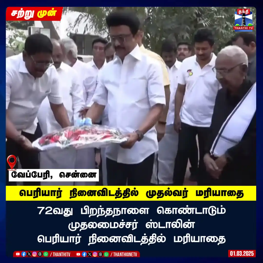 Image from Thanthi TV: <a class="text-blue-500 hover:underline cursor-pointer" href="/hashtag...