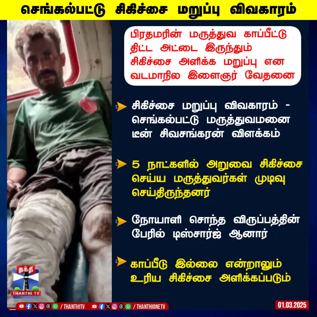 Image from Thanthi TV: <a class="text-blue-500 hover:underline cursor-pointer" href="/hashtag...