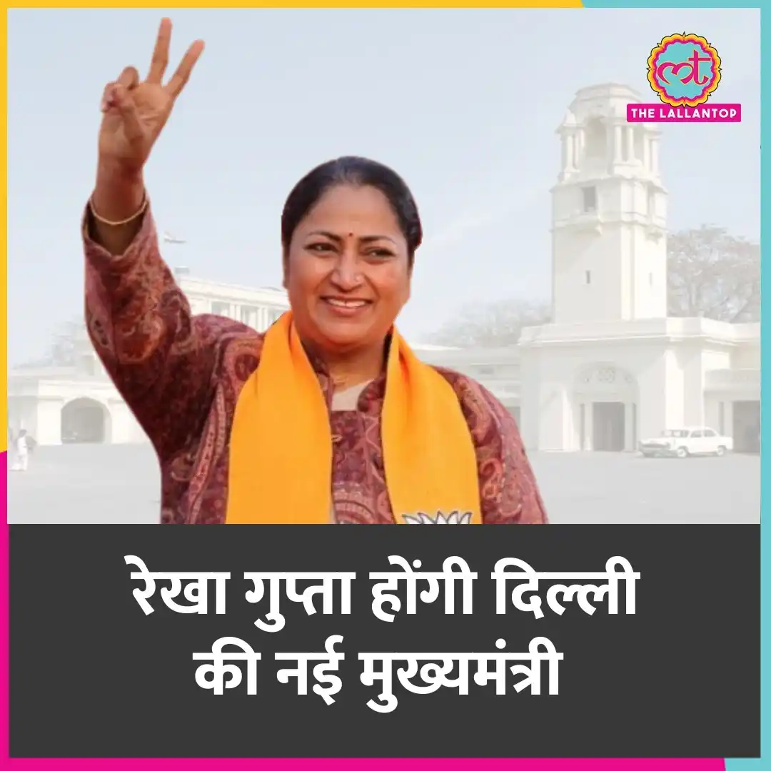 Image from The Lallantop: *दिल्ली की नई मुख्यमंत्री होंगी रेखा गुप्ता. शालीमार बाग सीट से विधायक...