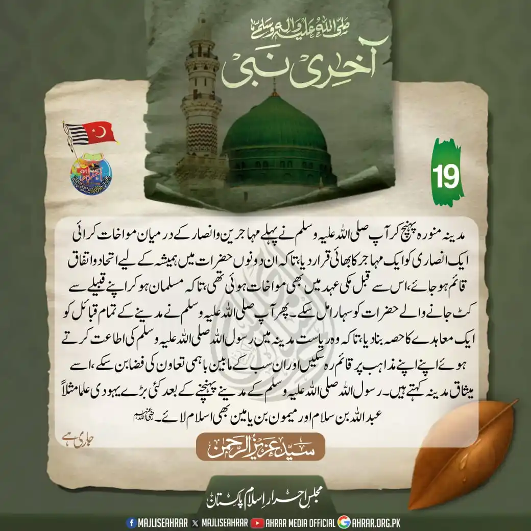 Image from تحفظ ختم نبوت مجلس احرار اسلام پاکستان آفیشل: *آخری نبی صلی اللہ علیہ وسلم* سلسلہ نمبر 19  *رسول اللہ صلی اللہ علیہ ...
