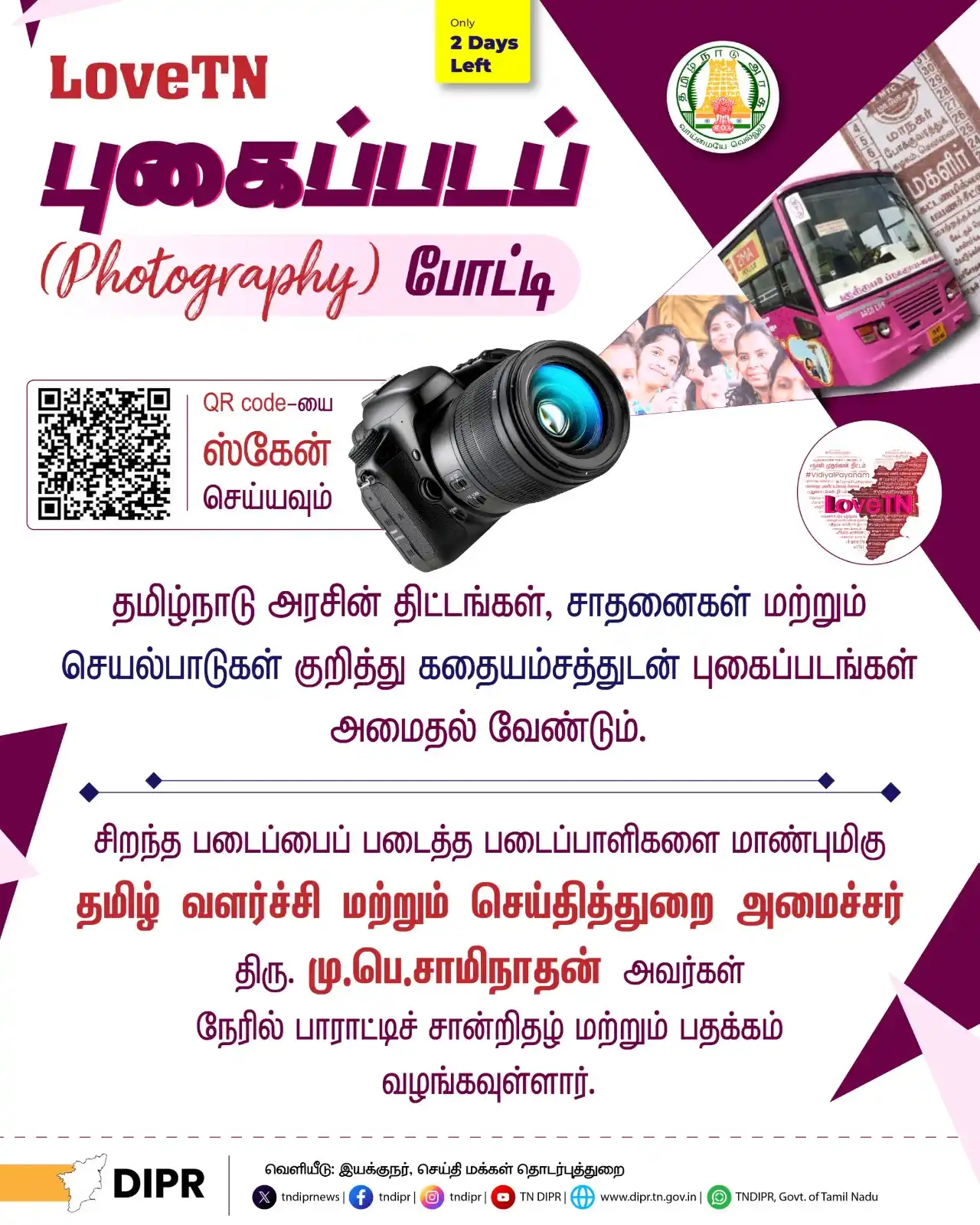 Image from TNDIPR, Govt. of Tamil Nadu: லவ் டிஎன்(LoveTN ) புகைப்படப்  போட்டி (Only 2 Days Left)...