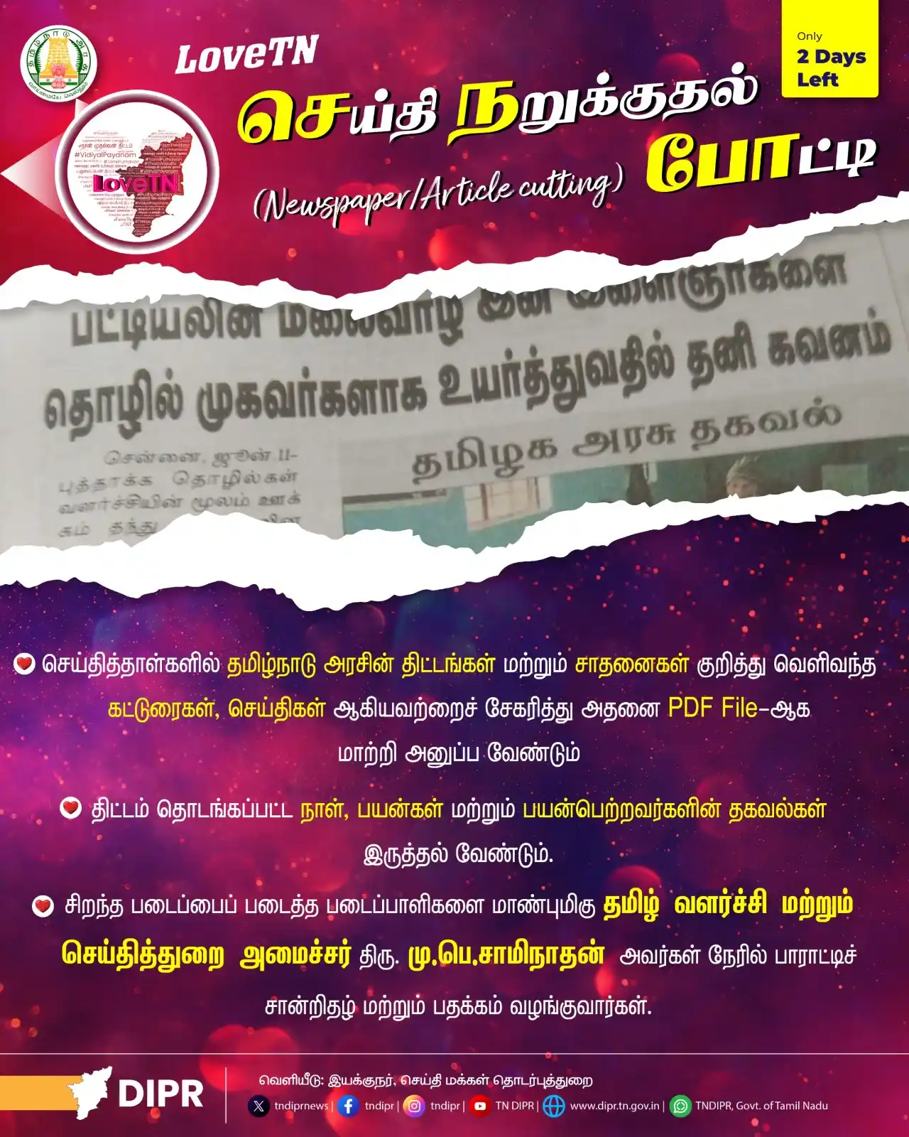 Image from TNDIPR, Govt. of Tamil Nadu: லவ் டிஎன்(LoveTN ) செய்தி நறுக்குதல் போட்டி  (Only 2 Days Left)...