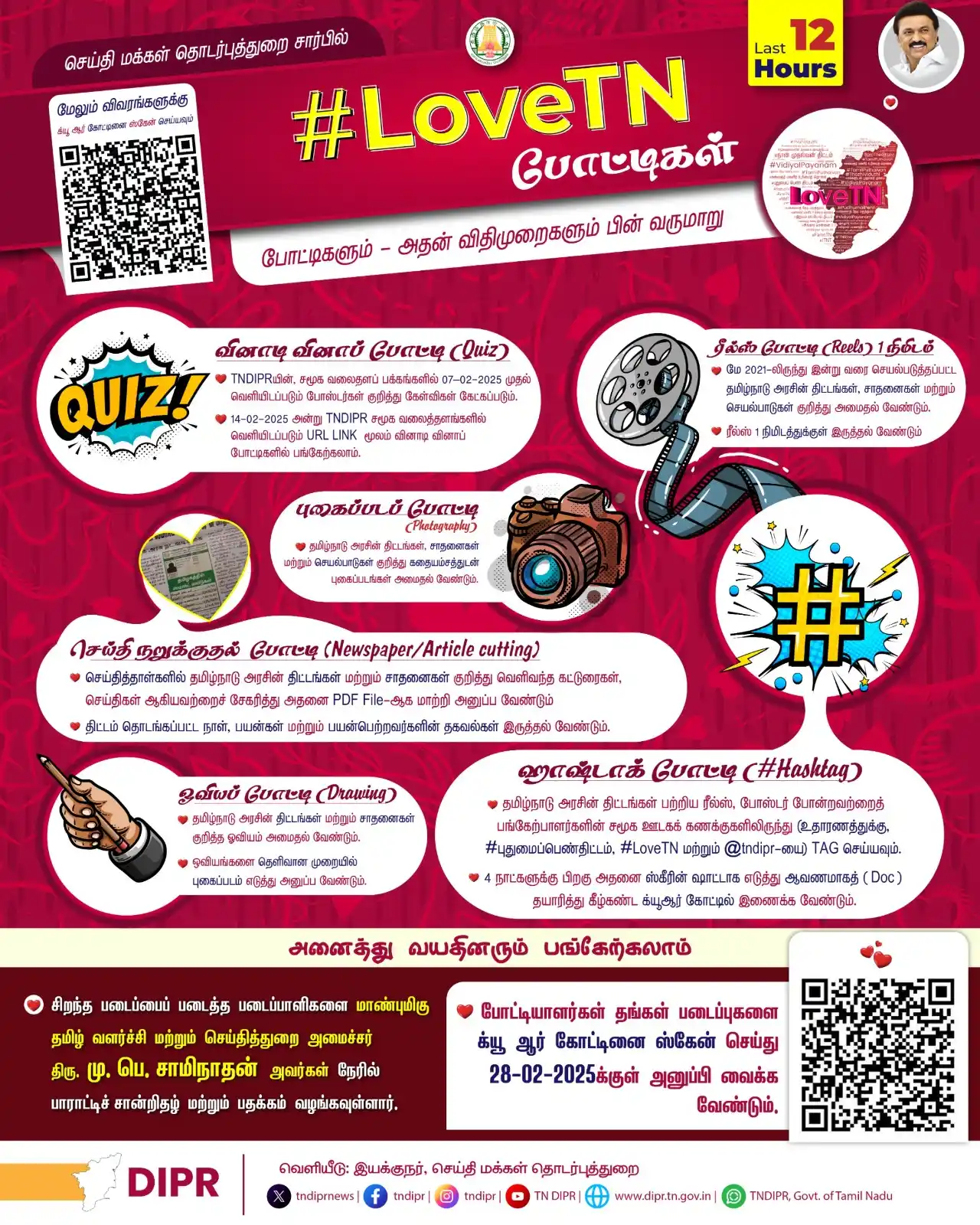 Image from TNDIPR, Govt. of Tamil Nadu: லவ் டிஎன்(LoveTN ) போட்டி (Last 12 Hours To Go)...