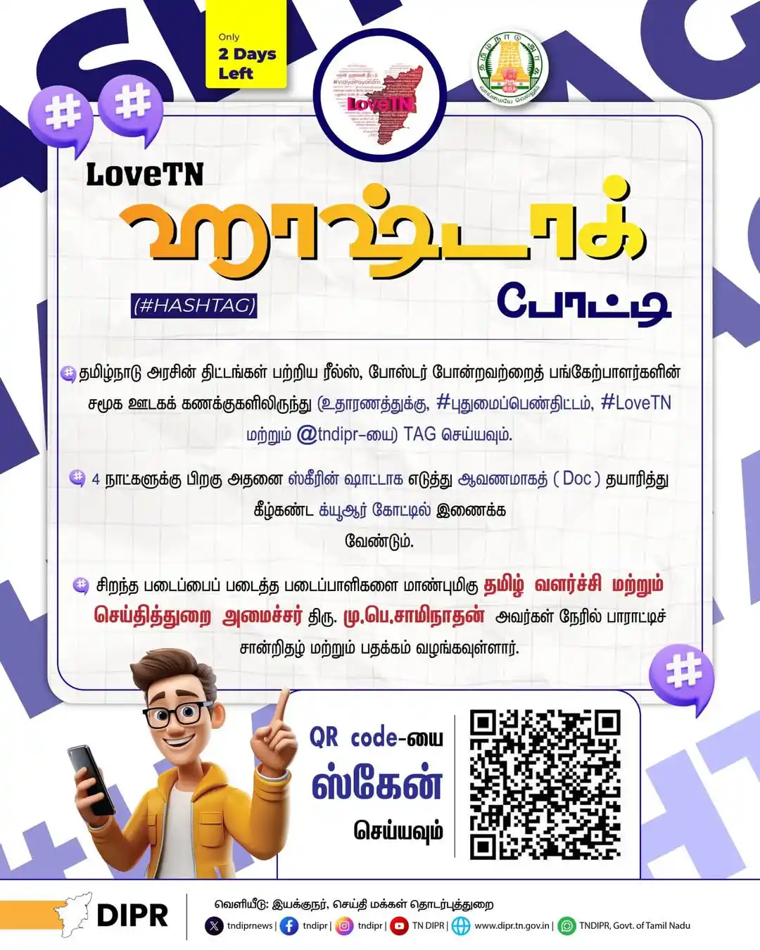 Image from TNDIPR, Govt. of Tamil Nadu: லவ் டிஎன்(LoveTN ) ஹாஷ்டாக் போட்டி  (Only 2 Days Left)...