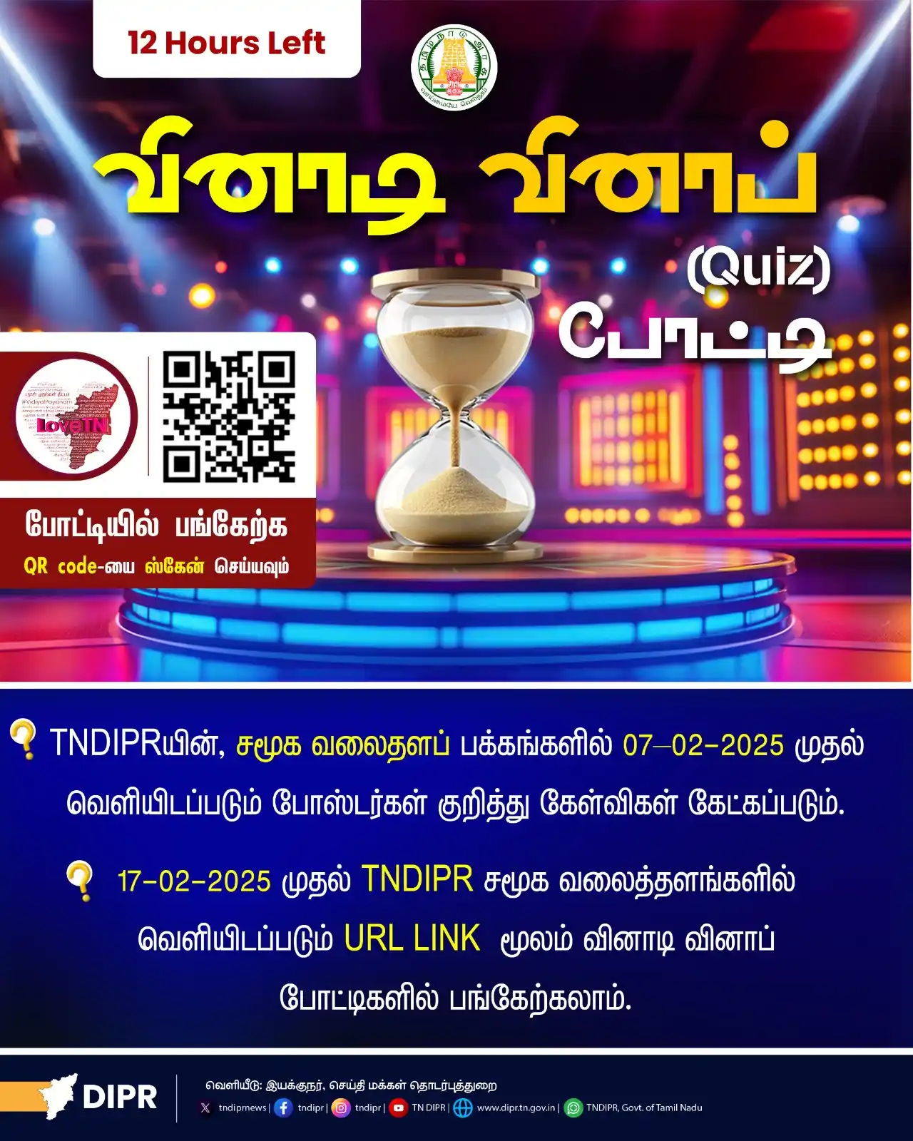 Image from TNDIPR, Govt. of Tamil Nadu: லவ் டிஎன்(LoveTN ) வினாடி வினாப்  போட்டி (Last 12 Hours To Go)...