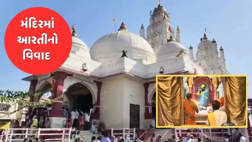 Image from TV9 Gujarati (Official channel): *Kheda : ડાકોરના ઠાકોરની આરતીનો વિવાદ છેડાયો, સિંહાસનની નીચેથી ઉતારાઈ ...