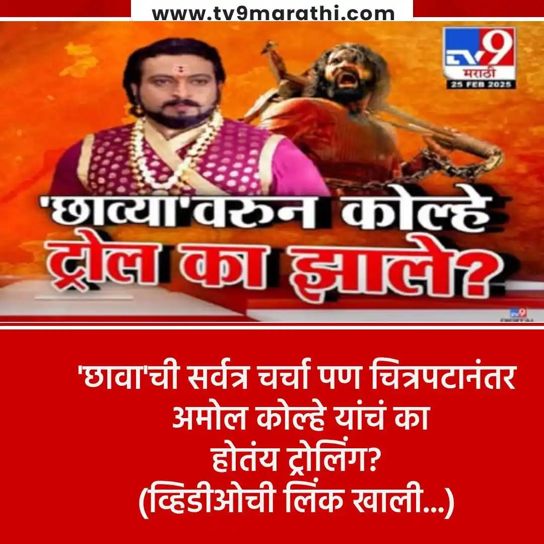 Image from Tv9 Marathi: *tv9 Marathi Special Report | 'स्वराज्यरक्षक संभाजी' मालिका vs छावा सि...
