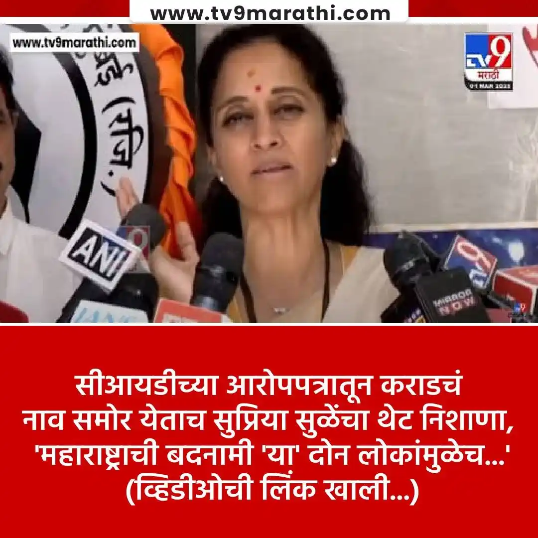 Image from Tv9 Marathi: *VIDEO : 'कराडच हत्येचा मास्टरमाइंड', CIDच्या आरोपपत्रातील खुलाशानंतर ...