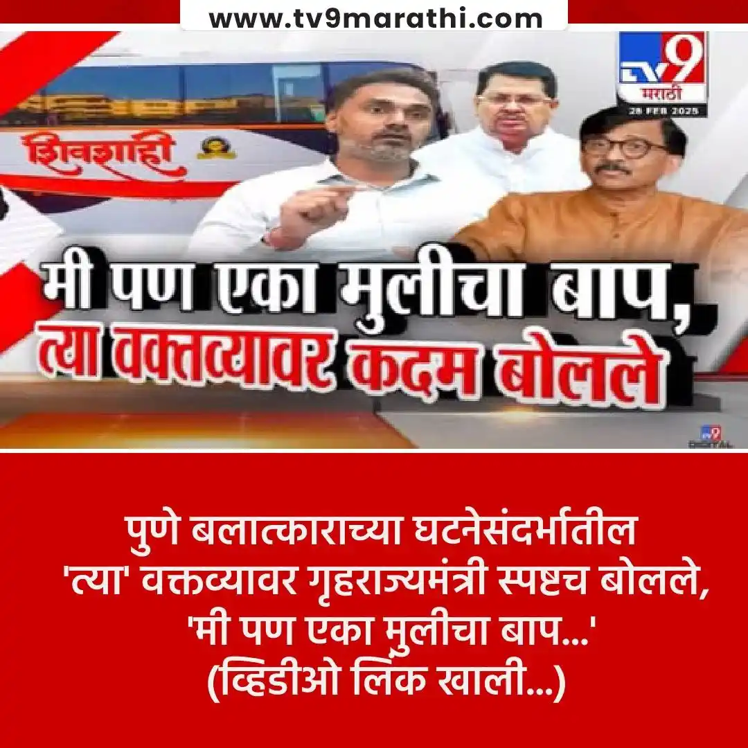 Image from Tv9 Marathi: *tv9 Marathi Special Report | मुख्यमंत्र्यांनी संवेदनशीलतेवर बोटं ठेवत...