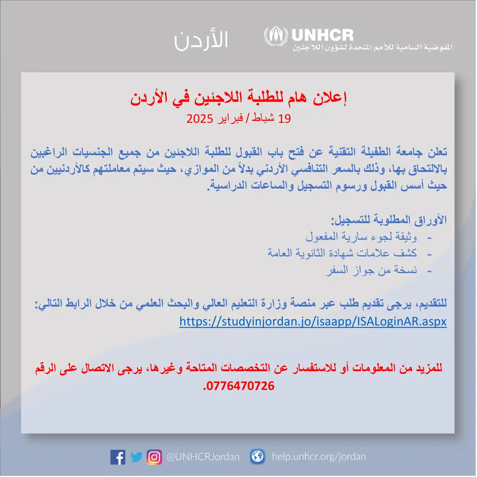 UNHCR Jordan - المفوضية في الأردن post