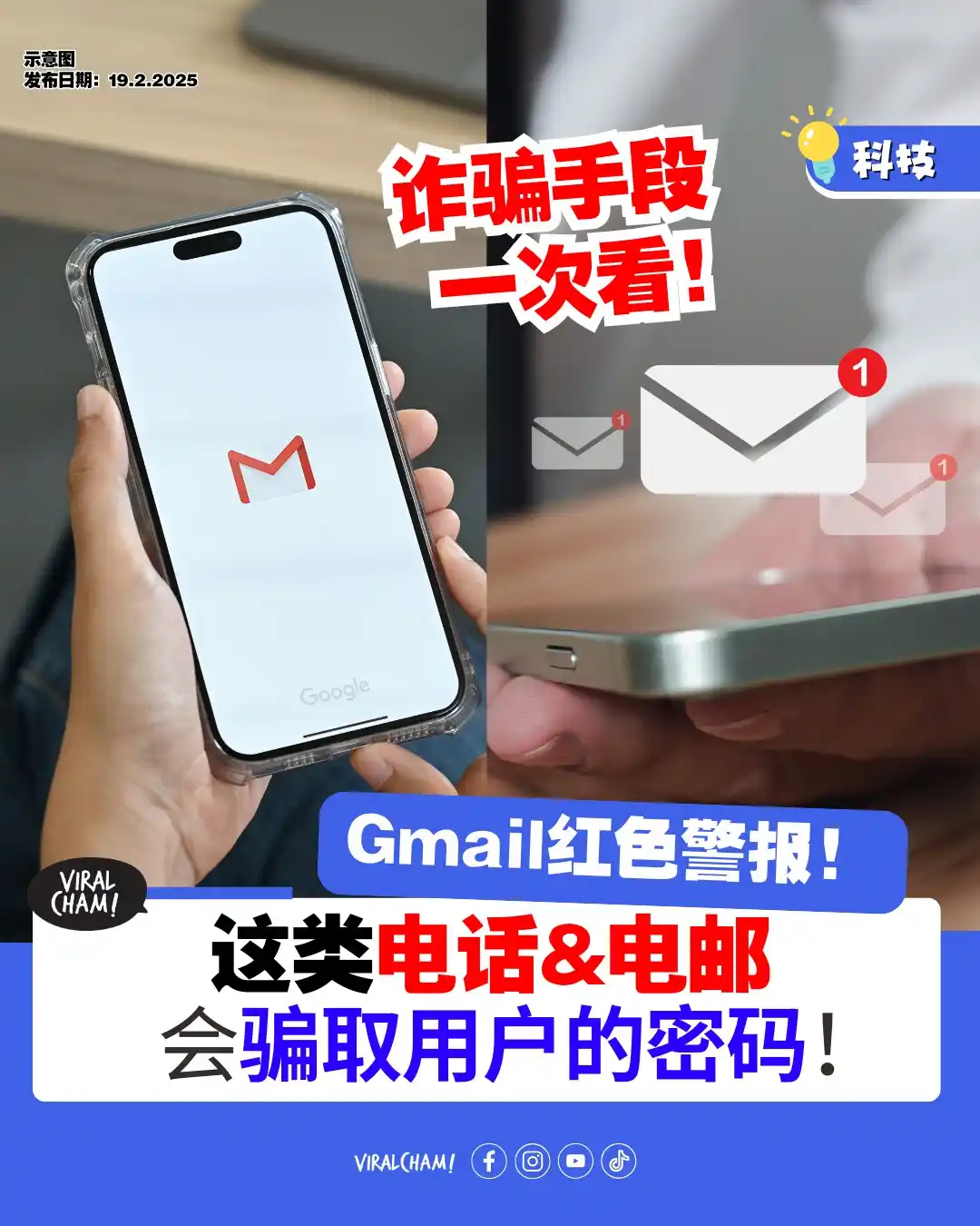 Image from VIRALCHAM: 📢Gmail用户一定要小心⚠️⚠️⚠️ 💡 点击链接查看全文 : https://viralcham.com/app-android/...