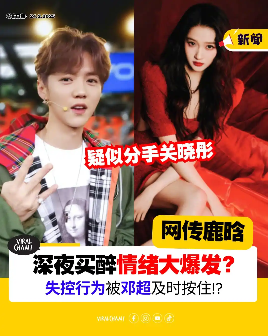 Image from VIRALCHAM: 鹿晗近日被疯传和女友关晓彤分手，谣言不断❗ . 网传他于23日的时候被直击深夜买醉🔥更疑似行为失控⁉️ . 💡 点击链接查看全文：htt...