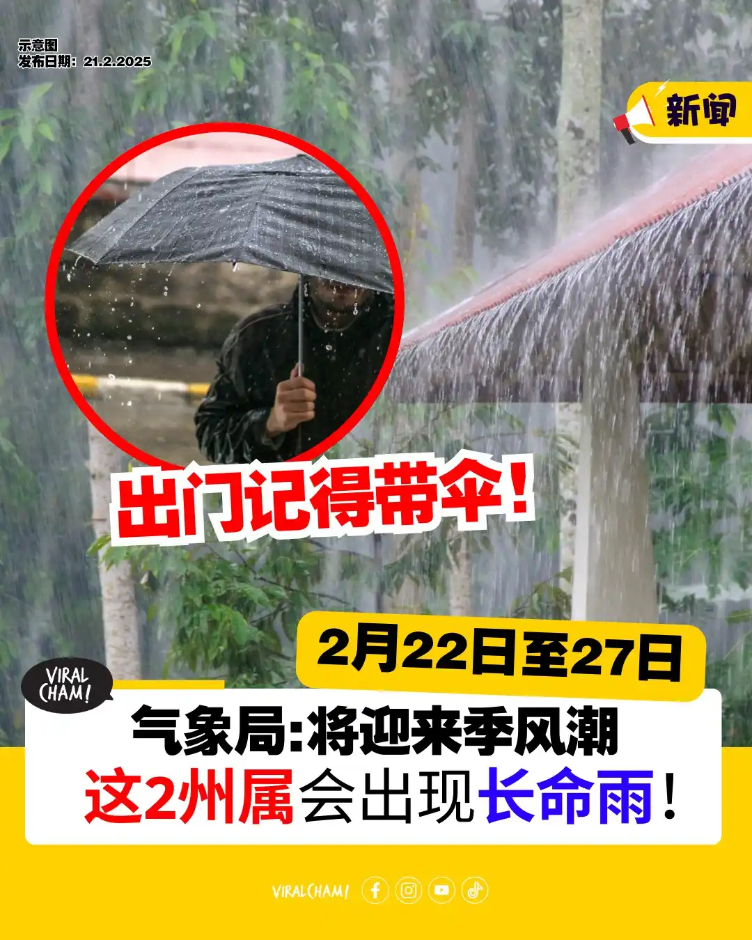 Image from VIRALCHAM: 周末出门注意‼ 提醒你带雨伞🌂哦~ . 💡 点击链接查看全文 : https://viralcham.com/news/2-negeri...