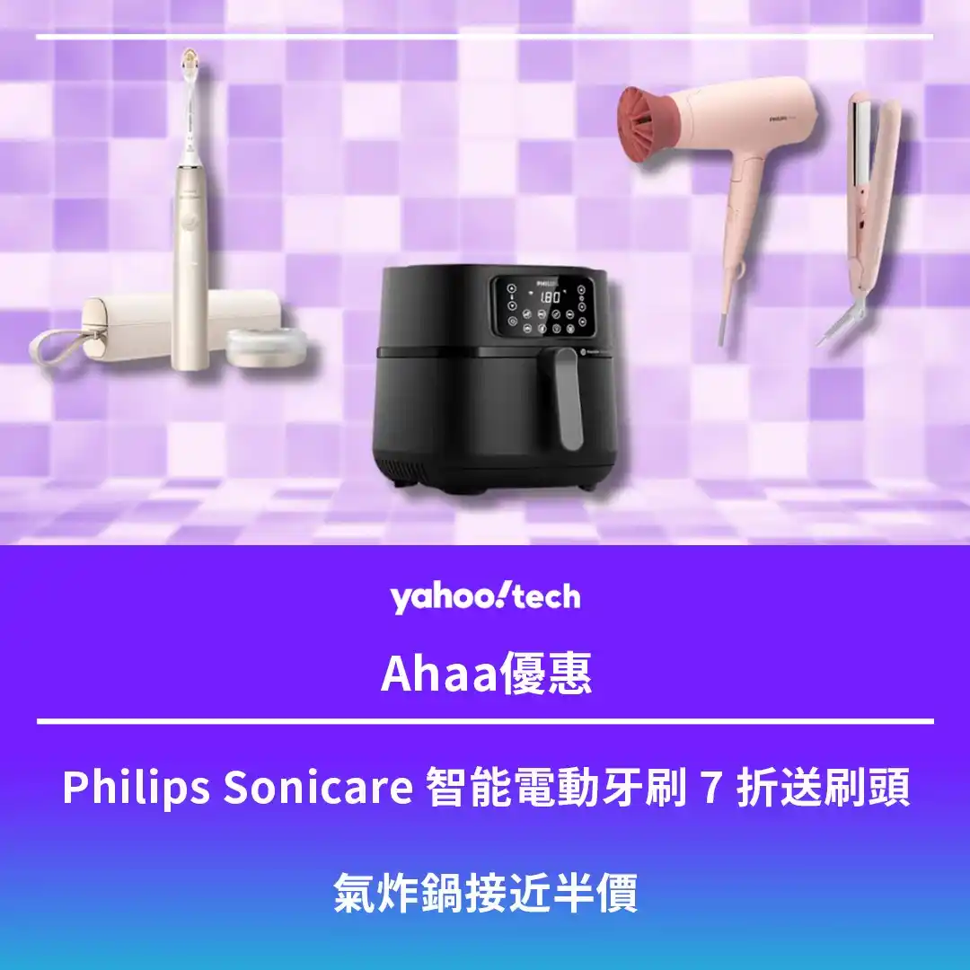Image from Yahoo Tech HK: 【記得一連 8 個星期,定期上嚟尋寶喇!】 全文: https://ynews.page.link/JNbfC 大昌行旗下電器網店 Aha...