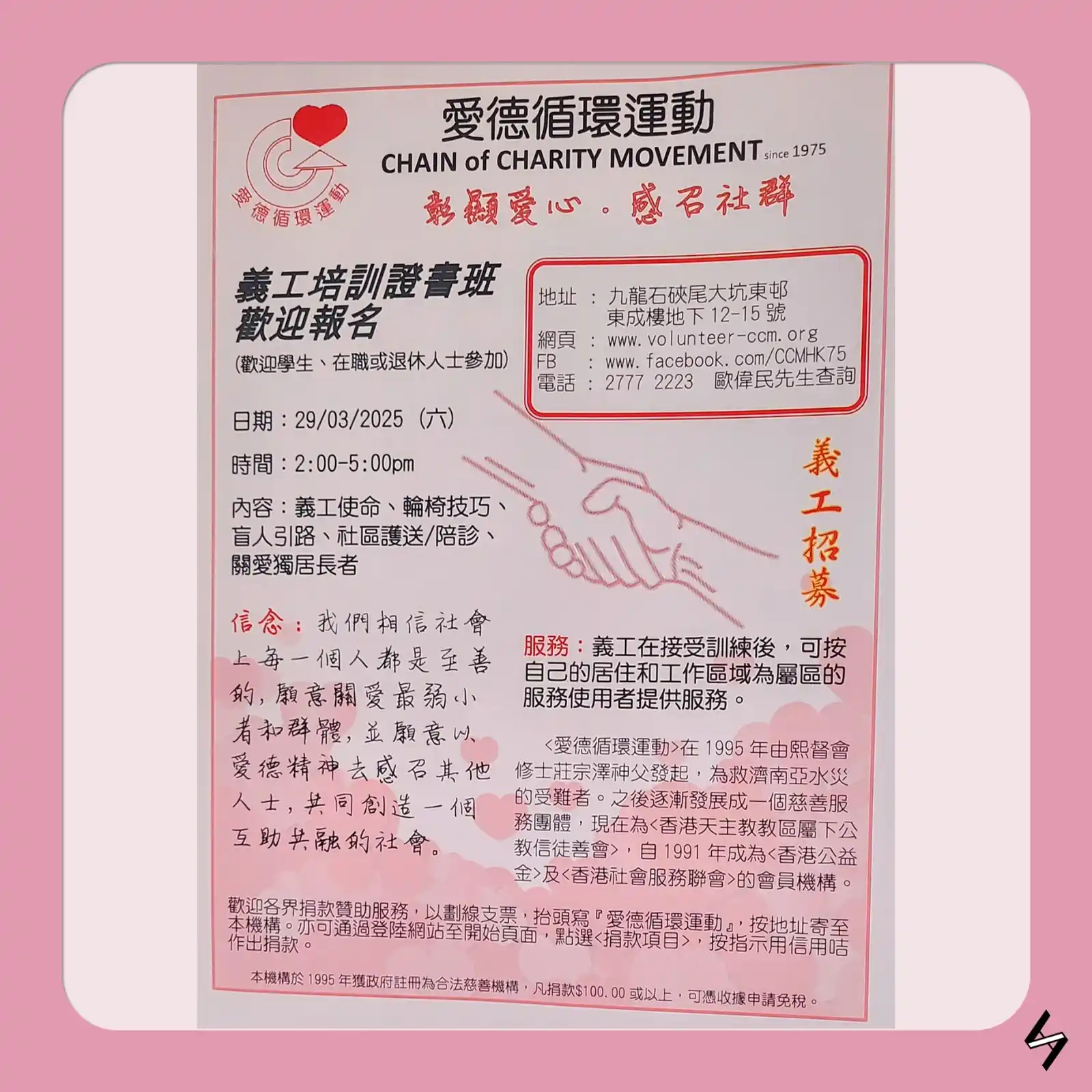 義工情報局 V.I.A post