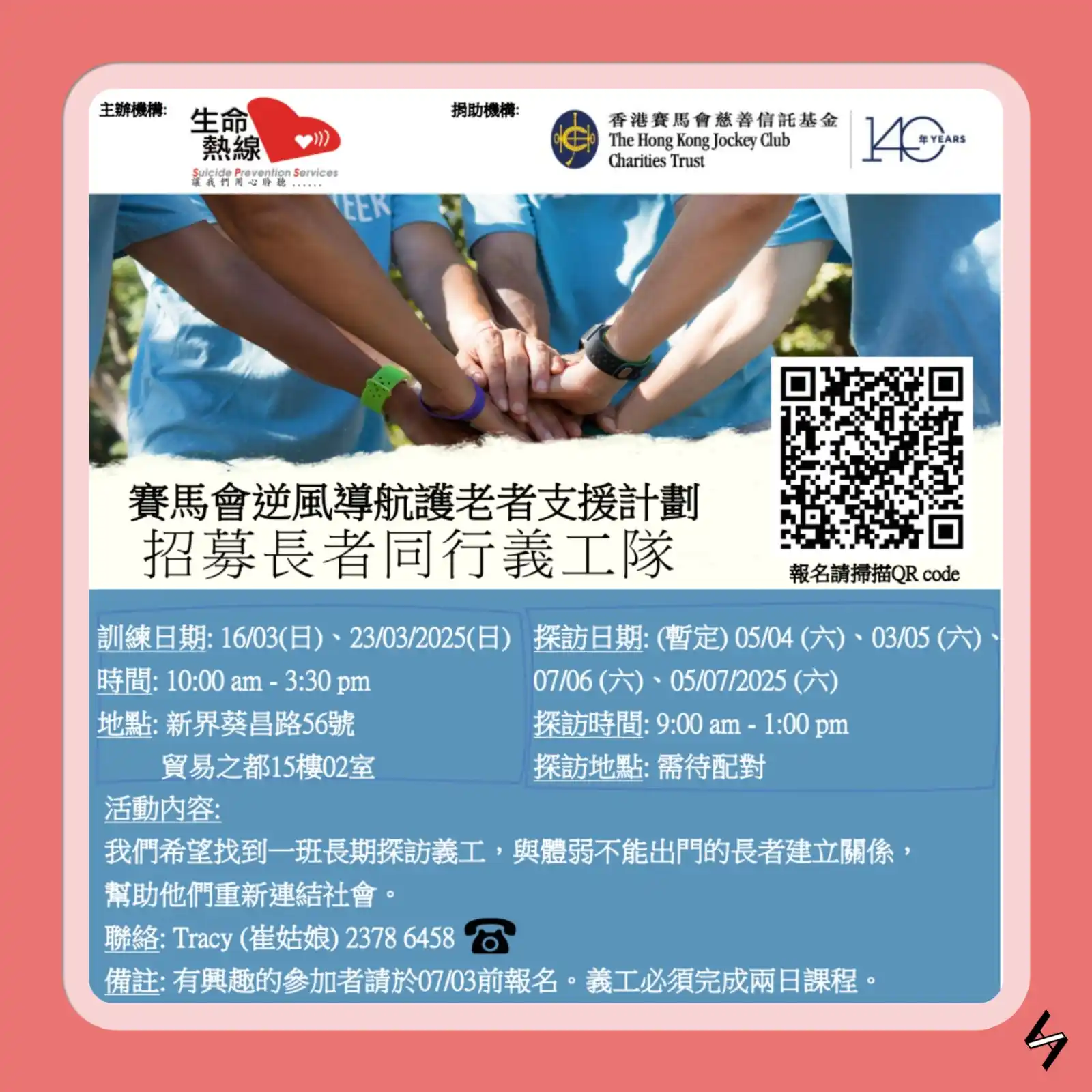 義工情報局 V.I.A post