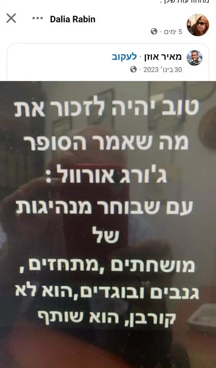 Image from ינון מגל : דליה רבין: מנהיגות של בוגדים...