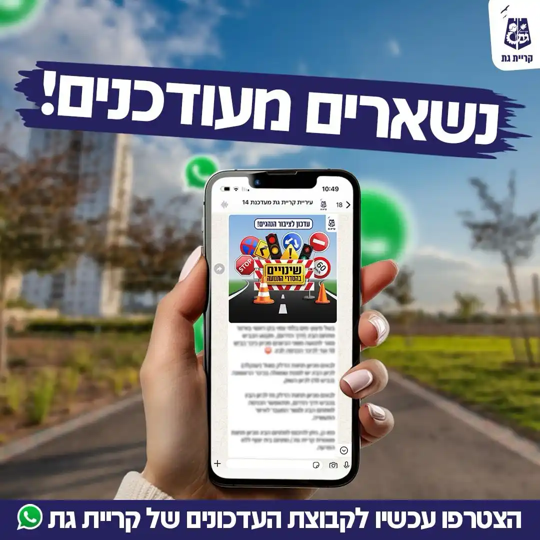 עיריית קריית גת post