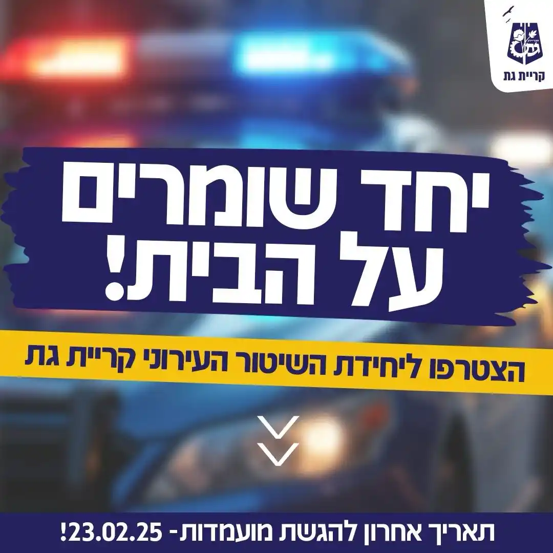 עיריית קריית גת post