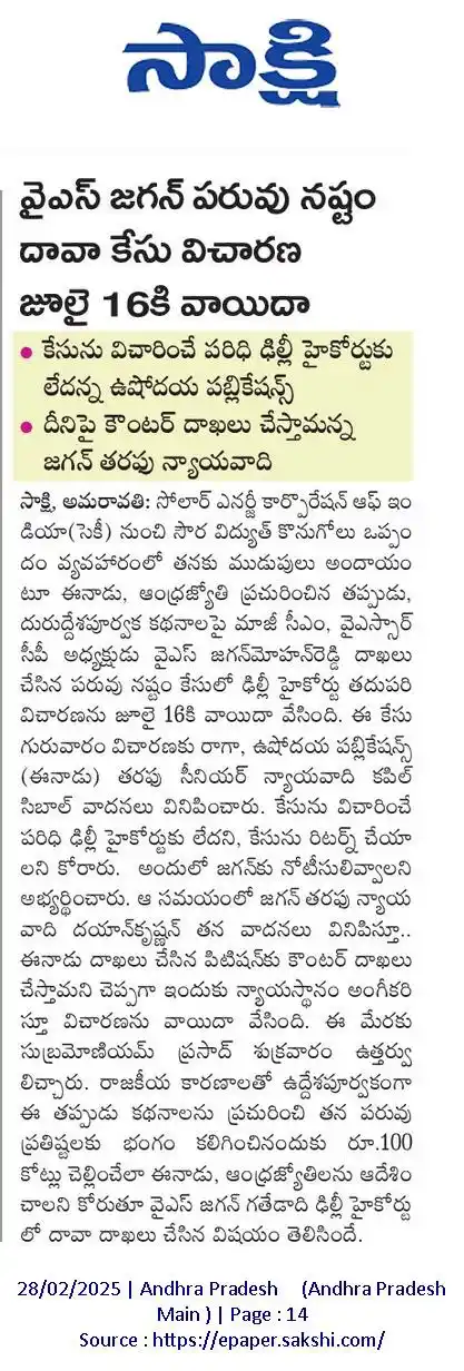 Image from YSR Congress Party: వైయస్ జగన్ గారిపై తప్పుడు వార్తలు రాసిన ఎల్లో మీడియా రూ.100 కోట్లకి ప...