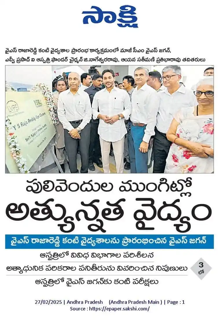 Image from YSR Congress Party: పులివెందులలో అత్యాధునిక సౌకర్యాలు, సదుపాయాలతో వైయస్ రాజారెడ్డి కంటి వై...