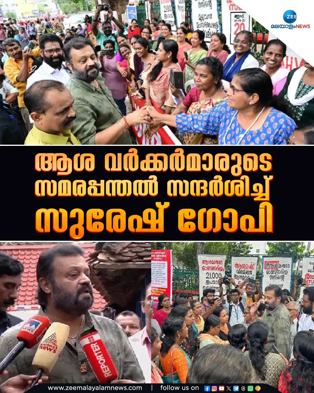 Image from ZEE Malayalam News: ആശ വർക്കർമാരുടെ സമരപ്പന്തൽ സന്ദർശിച്ച് സുരേഷ് ഗോപി <a class="text-blue...