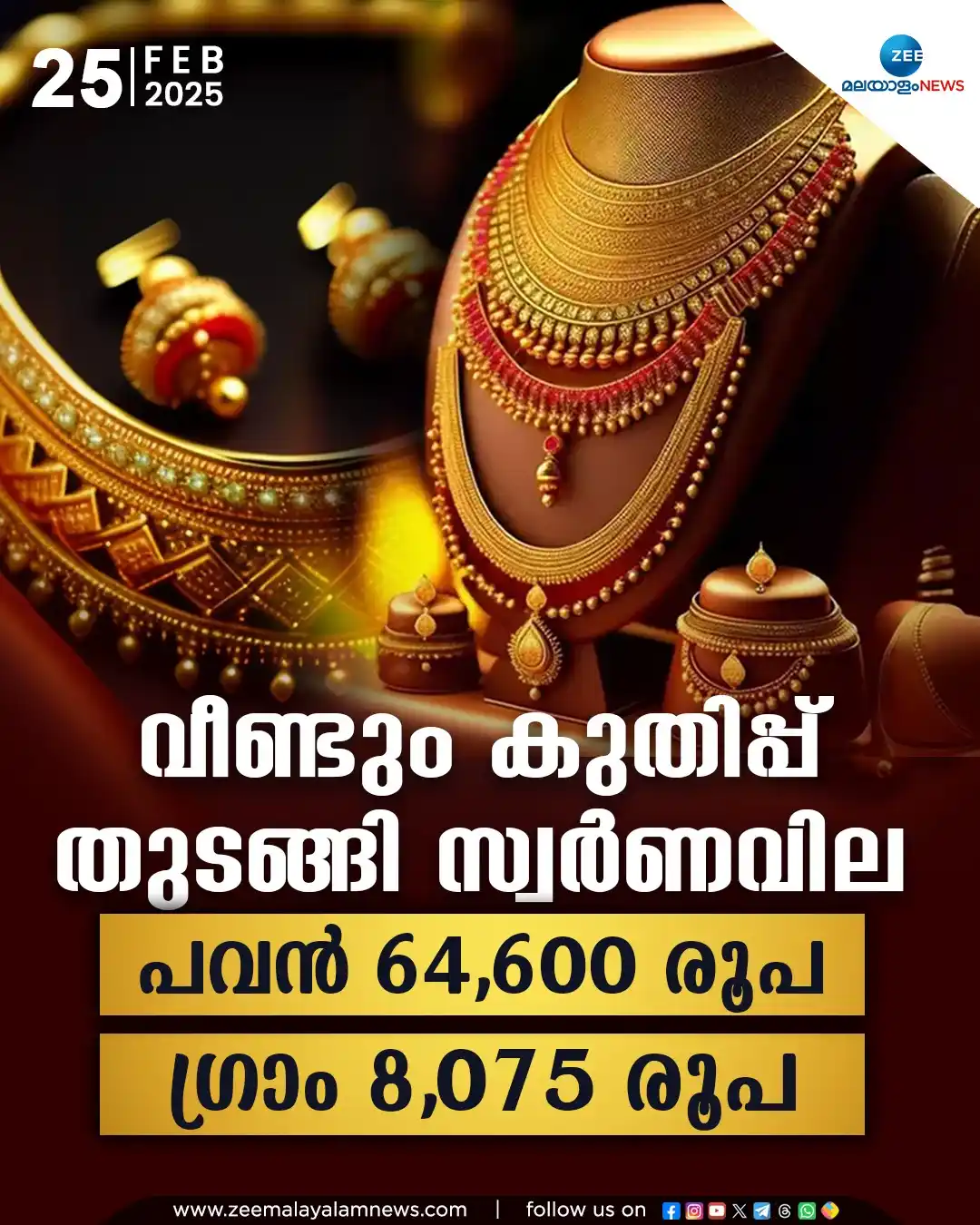 Image from ZEE Malayalam News: പവൻ 64,600 രൂപ ഗ്രാം 8,075 രൂപ | Todays Gold Rate 🧈 <a class="text-bl...
